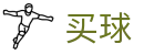 世界杯买球 - 世界杯现场数据秒级快更新官方矩阵